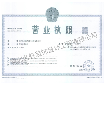 營業(yè)執(zhí)照